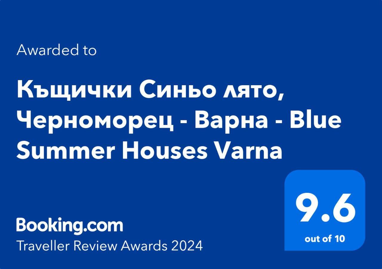 Къщички Синьо Лято, Черноморец - Варна - Blue Summer Houses Varna Exterior foto
